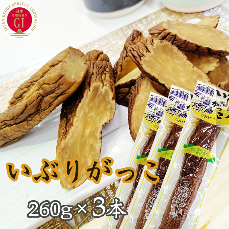 いぶりがっこ 780g 秋田漬物 保存料・着色料・酸化防止剤不使用 雄勝野きむらや 送料無料 メール ...