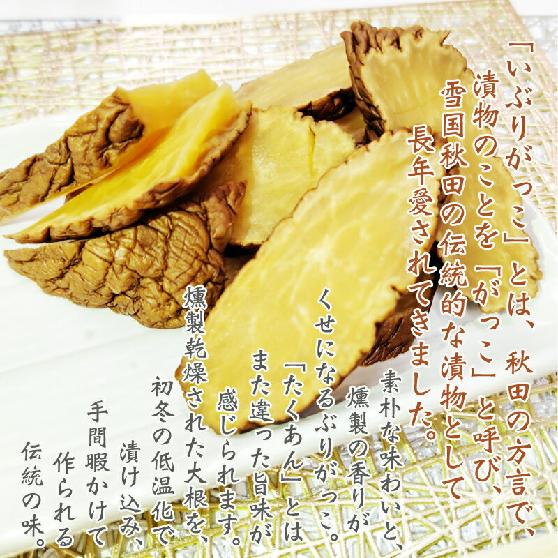 いぶりがっこ 780g 秋田漬物 保存料・着色料・酸化防止剤不使用 雄勝野きむらや 送料無料 メール便 [いぶりがっこ260g長棒×3本 L3] YP 即送