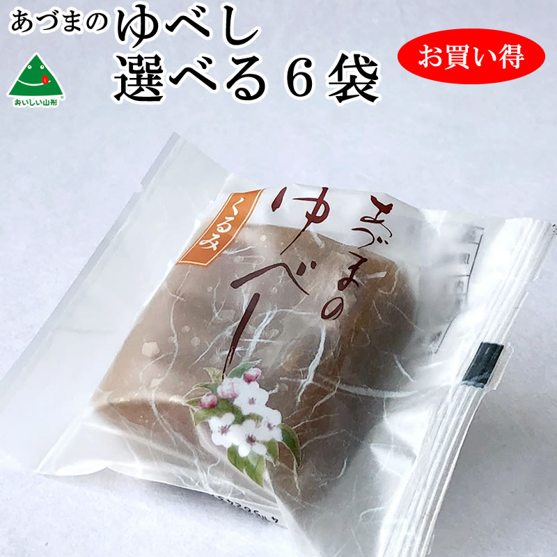 山形の老舗店発　 送料無料 メール便 ポイント消化 くるみ しそ 黒糖 ごま 食品 和菓子 おやつ NP