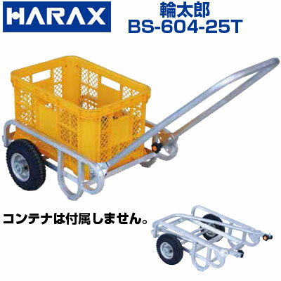 リヤカー ハラックス 輪太郎 BS-604-25