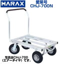 【個人宅配送OK】 ハラックス アルミ運搬車 愛菜号 CHJ-700N 【80キロ積載 コンテナ2個用 収穫台車 野菜 果樹 家庭菜園 収獲 土農具 】 【ノーパンクタイヤ 】 【代引不可】