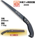 剪定のこぎり サボテン フッ素コー剪定鋸 NO.2340 ブリスター入【サボテン 剪定のこぎり フッ素コート 木柄 サヤ 庭木 果樹 ぶどう みかん うめ リン...