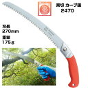 剪定ノコギリ サボテン 楽切カーブ鋸 NO.2470【サボテン カーブのこぎり 果樹 庭木 剪定 ぶどう みかん うめ リンゴ 柿 梨 農家 果樹園 園芸 造園...