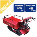 【プレミア保証プラス付き】 筑水キャニコム クローラー運搬車BH42LTDS 箱型三方開 400kg セル式 クローラ運搬車