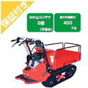 【プレミア保証プラス付き】クローラー運搬車 アテックス XGR300AB 【最大作業能力400Kg 20Kgコンテナ最大5個積 立乗り可 ハンドダンプ 箱型スライド式荷台 三菱エンジン搭載 運搬車 農業 運搬車 エンジン クローラ運搬車 アテックス 】