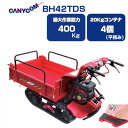 筑水キャニコム 立ち乗り クローラー運搬車 BH42TDS 箱型三方開 【ステップ(お客様取付)付き クローラ運搬車】