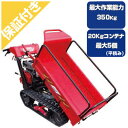 【プレミア保証プラス付き】 筑水キャニコム クローラー運搬車 BP51CFDS セル サイドフレーム アシスト(手動)ダンプ 350kg