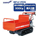 【在庫あり】 クローラ 運搬車 小型 筑水 キャニコム BP41FDS ピンクレディ まごの手カエデ【最大作業能力300kg 20Kgコンテナ最大3個積載 手動ダンプ 農業 運搬車 キャタピラ ゴムクローラー 人気商品 売れ筋 おすすめ クローラー運搬車 柿 ぶどう みかん 果樹 土木 赤】