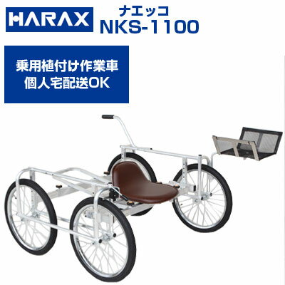 ハラックス｜HARAX ＜両手ハンドル仕様＞アルミ製ハウスカー タイヤ幅調節タイプ CH-1400 ノーパンクタイヤ