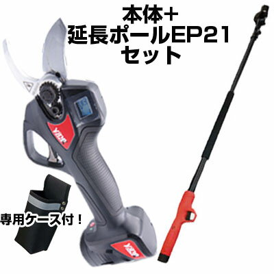 高枝切はさみ 電動剪定バサミ バイン Vine P32eX 延長ポールEP21セット 【専用鋏ケース付】【約30mmまでの太枝対応 うめ 梨 ぶどう 柿 リンゴ 果樹 庭木 剪定はさみ】【和光商事 Vine P32nova】