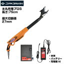 【最短当日発送】 ニシガキ 太丸充電プロS 750 剪定ばさみ 電動 おすすめ スピードタイプ【果樹 ぶどう うめ みかん リンゴ 柿 梨 剪定 黒豆 農家 園...