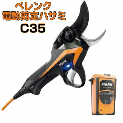 ニッカリ ペレンク 電動剪定バサミ C35【最大35mmまで切断可能 バッテリーセパレート 電動剪定はさみ 静音 パワフル 安全装置】