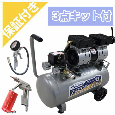 【プレミア保証付き】 【3点キット付き】静電オイルレスコンプレッサーEWS-25【100V・50Hz/60Hz兼用】