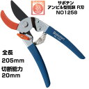 剪定ばさみ サボテン アンビル型剪定鋏 R刃 NO.1258【サボテン 剪定はさみ アンビルタイプ 果樹 ぶどう みかん うめ リンゴ 梨 柿 フッ素コート 青...