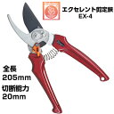 剪定ばさみ サボテン エクセレント剪定鋏 NO.EX-4【サボテン 剪定はさみ カシスレッド 果樹 ぶどう うめ みかん リンゴ 梨 柿 フッ素コート 農家 果...