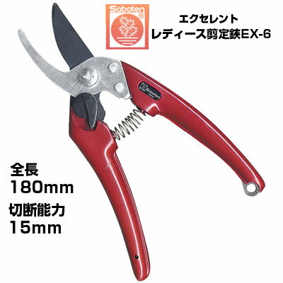 剪定バサミ サボテン エクセレントレディース 剪定鋏 NO.EX-6【サボテン 剪定はさみ コンパクト カシスレッド 果樹 ぶどう うめ みかん リンゴ 梨 柿...