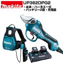 電動剪定バサミ マキタ UP362DPG2【充電式剪定ばさみ 剪定鋏 剪定はさみ 充電式剪定ハサミ 果樹 ぶどう うめ 梨 柿 みかん 剪定 プロ 切味抜群】