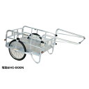 リヤカー ハラックス コンパック HC-906N アルミ製 折りたたみ タイヤ 20インチ ノーパンクタイヤ 【送料無料】【個人宅配送OK】【積載量 180kg...