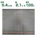 【個人宅配送OK】日本ワイドクロス 防虫ネット サンサンネット クロスブラック XB4200 目合0.4mm目 2.1x100m 透光率40% (農業用 園芸用 家庭菜園 農業資材 防虫網 虫除けネット トンネル 畑 ビニールハウス 野菜 網目 べたがけ 黒 アブラムシ アザミウマ 210cm)