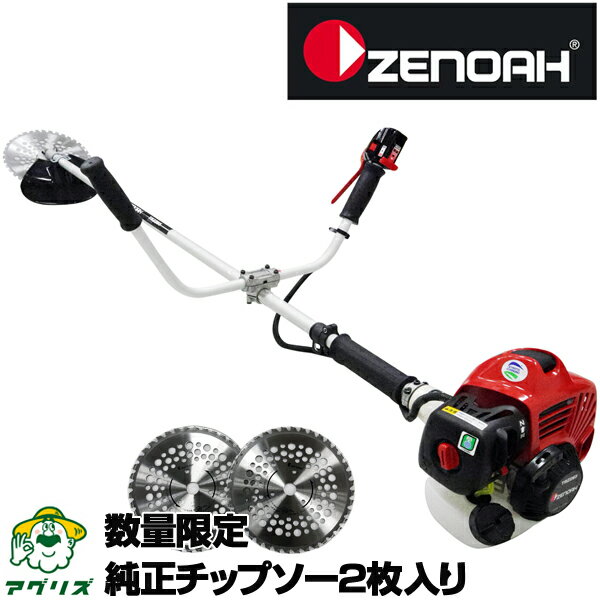 【純正チップソー2枚入り】 ゼノア 刈払機 TRZ265W 草刈機 【両手ハンドル】 【26ccクラス】 【New 5series】