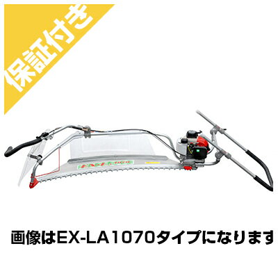 【追加送料について】 こちらの商品のお届け先に北海道、沖縄県、その他離島地域をご指定頂く場合、追加送料5,400円が必要となります。 バリカン刈ナラシ機 EX-LA HC 1210(1型)-3 （R3000タイプ） 1210サイズは受注生産となります。 エンジン 2サイクル22.5cc 有効刈幅 1180mm 重量 8.0kg