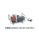 【受注生産：納期1ヶ月程度】共立モーターセット動噴 SPM357-2.2H/60-1