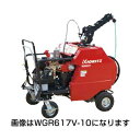 共立 5ch 自走式ラジコン動噴 WGR617V-12【三菱4サイクルエンジンGB290LE搭載】【11.5mm×130mホース付】