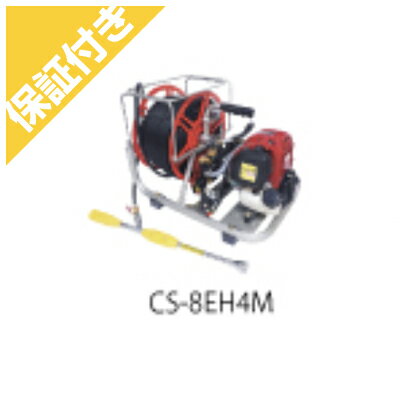 動噴とタンク車、単体でもお求めいただけます。 型式 CS-8EH4M 寸法(WxDxH)mm 590x350x370 質量　kg 13.7