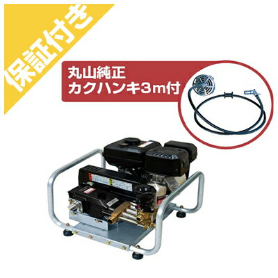 【プレミア保証プラス付き】丸山製作所 エンジンセット動噴 MS333EA-F(撹拌機セット)