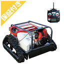 共立 ラジコン草刈り機 RMC530A(P+付き)