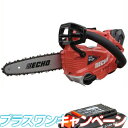 やまびこ エコー チェーンソー BCS510T/20SCG+1 充電式チェンソー 【8インチSPノーズバー】【25AP仕様】 【バッテリー2個】 【プラスワンC...