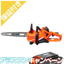 【プレミア保証付き】 やまびこエコー BCS510W-30SCG+1 充電式チェンソー 【12インチSPノーズバー】 【25AP仕様】 【12インチCVバー付き...