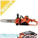 【プレミア保証付き】 やまびこエコー BCS510W-30SCE+1 充電式チェンソー 【12インチSPノーズバー】 【25AP仕様】 【バッテリー2個】 【プ...
