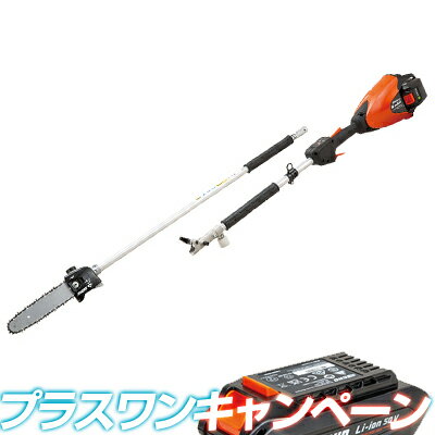 やまびこ エコー チェーンソー BPH510-PA/G+1 充電式ブルーナー 高枝チェンソー 【10インチ(25cm)スプロケットノーズバー】 【90PX仕様】 【50V】 【1Pバッテリー2個 充電器付き】 【プラスワンキャンペーン】