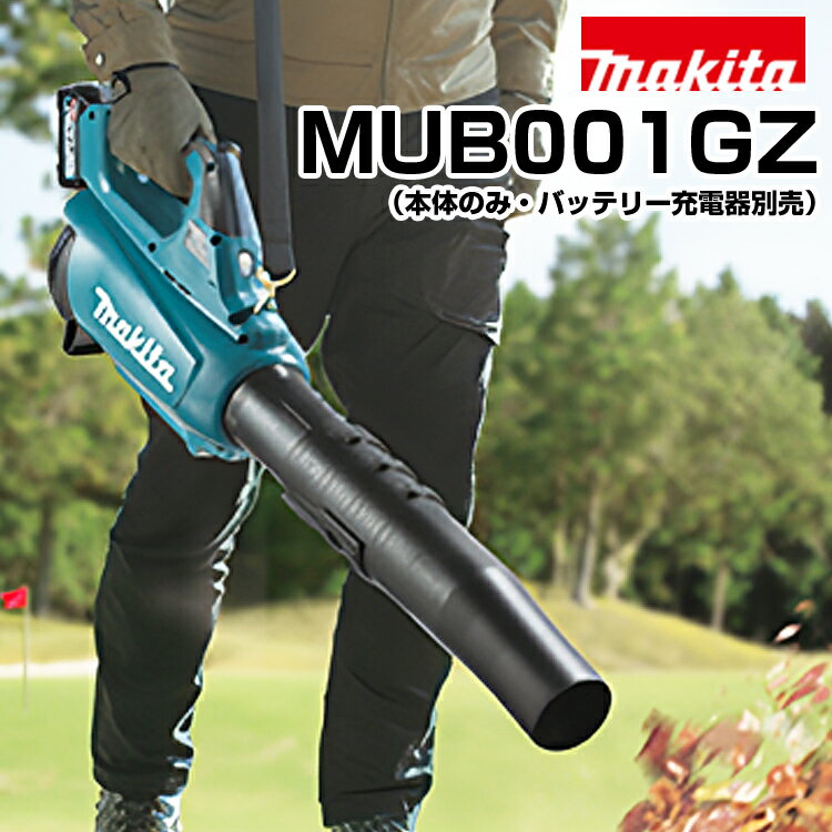 楽天市場】マキタ mub001gzの通販 楽天市場】マキタ mub001gzの通販