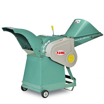 【新興和産業 (新コーワ)】 SUW-202 粉砕機 飼料用カッター 【コーワカッター】 【モーターベース付き..