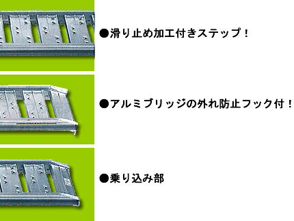 【個人宅配送OK・代引不可・返品不可・一部配送不可地域あり】1.2t 2本セット 昭和 アルミブリッジ 農機全般用 SBA-180-30-1.2 (ツメ式)【有効長1800×有効幅300(mm)】【180cm 30cm 1.2t】【最大積載1.2t/セット(2本)】 【1.2トン】【1.2t】【国産・日本製】【1.8m】 2