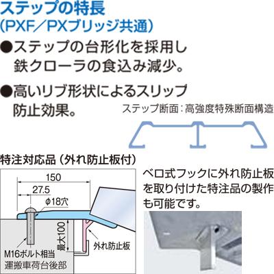 アルミブリッジ 4t 3.75m 2本セット 日軽金アクト PXF40-360-45 ベロ式 重機 建機 農機 ユンボ ショベルカー パワーショベル 油圧ショベル バックホー バックホウ 全長3750×有効幅450mm(375 45cm) 最大積載4.0t 4トン 4.0トン ラダーレール アルミステップ アルミラダー 3