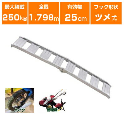 楽天市場】○cbw型アルミブリッジ:cbw-180-25-0.25(折畳み式)の通販 楽天市場】○cbw型アルミブリッジ:cbw-180-25-0.25(折畳み式)の通販