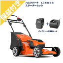 【プレミア保証付き】ハスクバーナ 充電式芝刈機 LC142iS スターターセット【自走式】【刈幅:410mm】【ロータリー式】【家庭用】【芝刈り機】【芝生】
