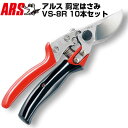 (まとめ買いがお得)(10本セット)アルス VS-8R 剪定鋏 ブイエスエイトロータリー【剪定はさみ 回転式グリップ 果樹 庭木 生木 うめ みかん ぶどう りんご 柿 キウイ 園芸 造園 農家 果樹園 プロ仕様】(4)