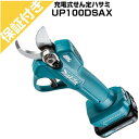【プレミア保証付き】マキタ 充電式剪定ハサミ UP100DSAX