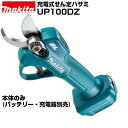 マキタ 充電式剪定ハサミ UP100DZ 本体のみ(バッテリー・充電器別売り)