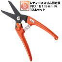 (送料無料でお得!)(12本セット) 剪定ばさみ サボテン レディーススリム剪定鋏 NO.1211-O【サボテン 剪定はさみ 軽量 コンパクト 女性向け オレン...