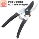 (送料無料でお得!)(12本セット)剪定ばさみ サボテン プロタイプ NO.1255【サボテン 剪定はさみ 果樹 ぶどう みかん うめ リンゴ 梨 柿 フッ素コ...