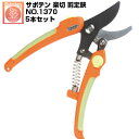 (送料無料でお得!)(5本セット) 剪定ばさみ サボテン 楽切剪定鋏 男性向 NO.1370【サボテン 剪定はさみ 果樹 ぶどう うめ みかん リンゴ 梨 柿 ...