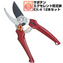 (送料無料でお得!)(12本セット) 剪定ばさみ サボテン エクセレント剪定鋏 NO.EX-4【サボテン 剪定はさみ カシスレッド 果樹 ぶどう うめ みかん ...