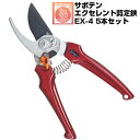 (送料無料でお得!)(5本セット) 剪定ばさみ サボテン エクセレント剪定鋏 NO.EX-4【サボテン 剪定はさみ カシスレッド 果樹 ぶどう うめ みかん リ...
