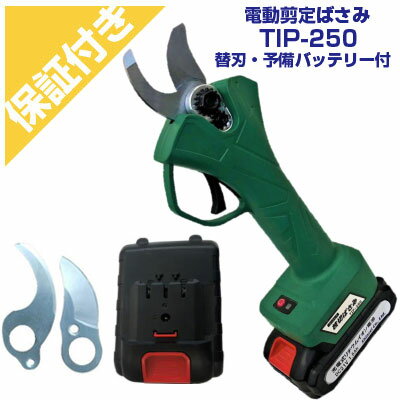 【プレミア保証付き】シンセイ 充電式 枝切ばさみ TIP-250 替刃 予備バッテリー付