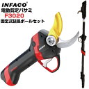 剪定バサミ電動 インファコ INFACO F3020 固定式延長ポールセット 剪定ばさみ 電動 おすすめ プロ【最大約40mmまで切断可能】【ぶどう うめ 果樹...